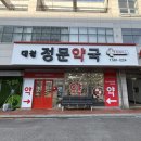 대청건강약국 이미지