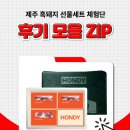 이어도포크 | 탐나오 x 이어도포크 돼지고기 선물세트 후기 모음집