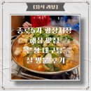 은성 | 종로5가 광장시장 대구 매운탕 맛집 &#34;은성 횟집(대구탕)&#34; 실 방문 후기