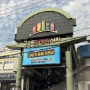 0522(공오이이) 성수점 | 공릉동 도깨비시장 맛집 | 단골이 직접 추천하는 먹거리 모음