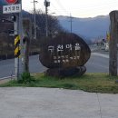 구천경로당 이미지