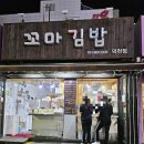 꼬마김밥 덕천점 이미지