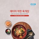 착한육개장