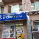 삼익빨래방,세탁소 이미지