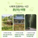 안은지 | 5월은~❓여행가는 달‼️ [한국관광공사 | 여행가는 달 후기 | 인플루언서 여행 | 구례 여행 | 혼자여행]