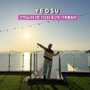 교촌치킨돌산점 | 여수 돌산읍 풀빌라 리조트 해미리온 풀빌라 가족여행 숙소