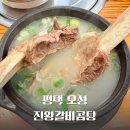 진왕갈비