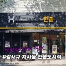 한솥도시락부산지사동점 | 강서구 지사동 한솥도시락 - 간편하고 든든한 한끼식사 / 김치볶음밥,제육많이덮밥