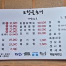 오향골송어