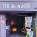 마녀들의살롱 이미지