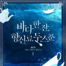 바다한스푼 이미지