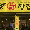 단골곱창 이미지