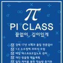 개념완성수학교습소