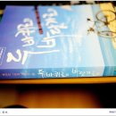 토마스 여행작가 데뷔/ 책 출판 됐습니다.-두바퀴로(路) 바닷가로(路)..(축하해 주세요.ㅋ)