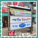 삼원교통 이미지