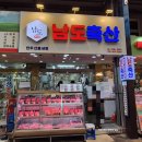 은혜축산 | ​[마장동 축산시장 한우 맛집] 남도축산 한우모듬 포장 후기! 새우등심·살치살 집에서 야무지게 구워...