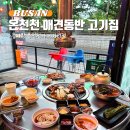 부산 동래 야장 고기집 술집 온천천카페거리 맛집 풍미랑 ft.주차장