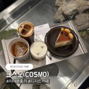 코스모(COSMO) | 미아사거리 카페 '코스모(cosmo)' | 디저트 커피 맛집 +장단점까지 솔직후기