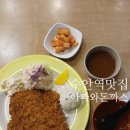 [동래 수안역 맛집] 아빠와돈까스, 추억의 경양식돈까스 솔직후기