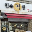 일산 대화동떡집 민속떡방 일산 답례떡 추천 2대째 운영중인 20년 전통떡집 돌답례떡