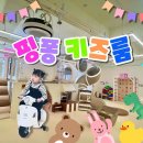 메세나폴리스키즈룸 실내놀이시설 | 대구 월성동 키즈룸 | 핑퐁 키즈룸 프라이빗 대관키카 후기