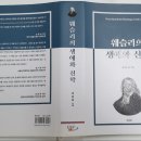 허천회목사 &#39;웨슬리의 생애와 신학&#39; 도서 소감과 적용(한 평범한 목회자의 관점)