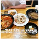 남양주 호평) 비 오는 날 매콤한 짬뽕에 소주 한잔하기 좋은 맛집 신(辛)간짬뽕
