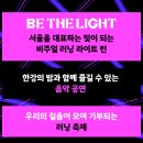 런라이트