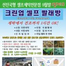 크린크린빨래방 이미지