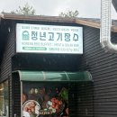 청년고기장수삼척점 | 삼척 맛집 가성비 최고 고기무한리필 청년고기장수 삼척점