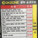 SK백운주유소 | 부평 세차장 추천 I 오케이존 손세차 후기(백운역 SK주유소 부근)