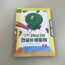 3학년2반 | [저학년 필독] 나는 3학년 2반 전설의 애벌레 책 후기