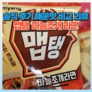 맛당 | 맵탱라면 솔직후기 맛 특징 매운맛 비교 리뷰