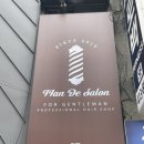 광주 / 첨단 남자머리 전문 맨드살롱 커트 다운펌 후기