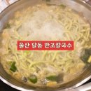 세븐일레븐 울산삼산왕생점 | [일상기록] 돌아기랑 같이 먹은 해물칼국수! 울산 달동 '만조칼국수' 다녀온 후기