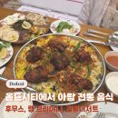 [두바이] 아랍 전통 음식 레스토랑, Al Khayma Heritage Restaurant