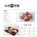 스시자양