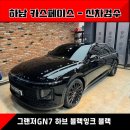 [그랜저 남양주 신차검수] 스크래치와 단차... 양품인가요??