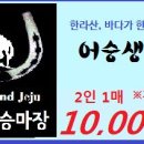 어승생승마장 이미지