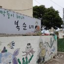 막둥이해녀복순이네 | 제주 성게칼국수, 막둥이해녀복순이네 방문후기!