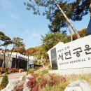 추모의공원 이미지