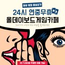 팽 PC CAFE 3호점 | [화성/병점] 병점 데이트 하기 좋은 올데이보드게임카페 (연중무휴/24시간 운영)