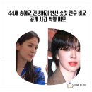 44세 송혜교 긴생머리 변신 숏컷전후 비교 공개 시간 역행 미모