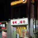 육고기회관 | [대치동 또간집, 맛집] Since 1984 형제회관 후기 * 목살 김치찌개 + 계란말이 조합 👏