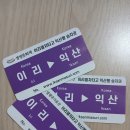 인북로12길 | 응답하라 이리, 소통하라 익산 1일차 후기