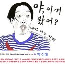 &#39;1%의 어떤 것&#39; 하석진·전소민, 잠든 연애세포 깨운다 이미지