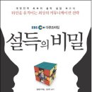 EBS 다큐프라임 설득의 비밀(쿠폰북)20 이미지