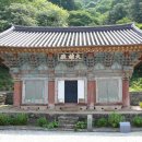 상주 상락사 대웅전 목조석가여래좌상 | 고창 청량산 문수사(淸凉山 文殊寺).전북