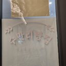 수만리 빵집