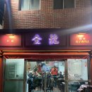 금용만두 이미지